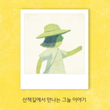 그늘 산책 (A Walk in the Shade) / Koreanisches Bilderbuch / Kim Yun-kyung