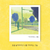 그늘 산책 (A Walk in the Shade) / Koreanisches Bilderbuch / Kim Yun-kyung