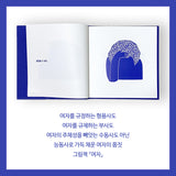 『여자』 / Women /  Koreanisches Bilderbuch  / Park Yoon-jung