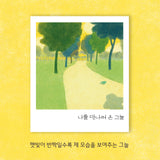 그늘 산책 (A Walk in the Shade) / Koreanisches Bilderbuch / Kim Yun-kyung