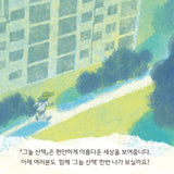 그늘 산책 (A Walk in the Shade) / Koreanisches Bilderbuch / Kim Yun-kyung