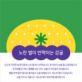 딸기토마토호박감귤 (Strawberry Tomato Pumpkin Tangerine) / Koreanisches Silent Bilderbuch / Kim Geun-young