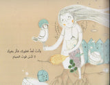 فكر بغيرك - Think of others - Denken Sie an andere / Bilderbuch Arabisch / Mahmoud Darwish / Ilustration von Sahar Abdullah