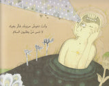 فكر بغيرك - Think of others - Denken Sie an andere / Bilderbuch Arabisch / Mahmoud Darwish / Ilustration von Sahar Abdullah