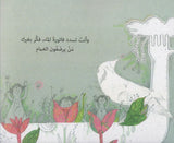 فكر بغيرك - Think of others - Denken Sie an andere / Bilderbuch Arabisch / Mahmoud Darwish / Ilustration von Sahar Abdullah