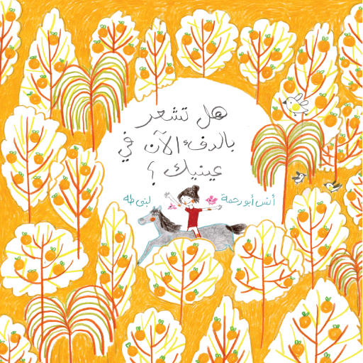 هل تشعر بالدفء الآن في عينيك - Do you feel warmth in your eyes now? - Spürst du jetzt Wärme in deinen Augen? / Bilderbuch Arabisch / Anas Abu Rahma / Illustration von Labi Taha