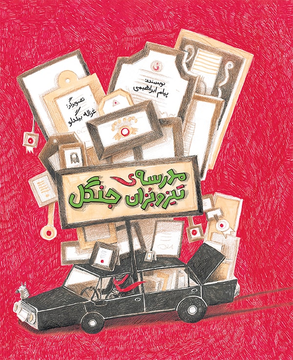 مدرسهی تیزوبُزان جنگل / Forest Sharpshooter School / Persisches Buch / Payam Ebrahimi / illustriert von Ghazala Bigdalo