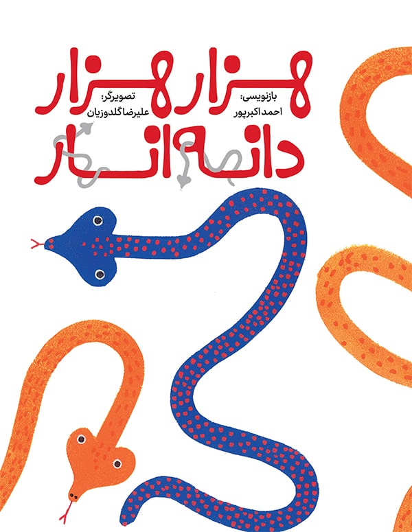 هزارهزاردانهانار/ The Pomegranate Girl / Persisches Buch / Ahmad Akbarpour