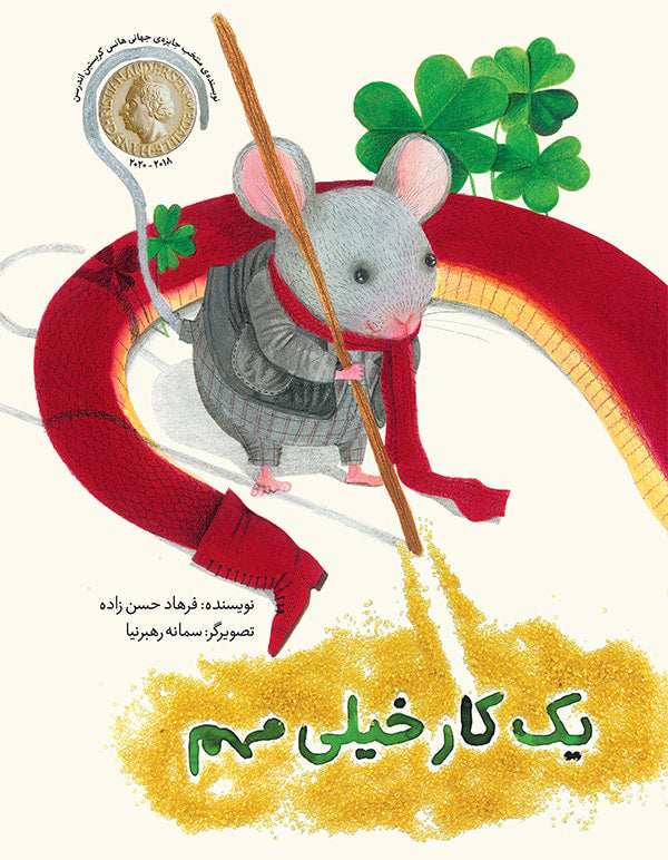 First Things First / Persisches Buch / Farhad Hasanzadeh / illustriert von Samaneh Rahbarnia