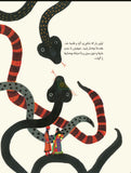 هزارهزاردانهانار/ The Pomegranate Girl / Persisches Buch / Ahmad Akbarpour