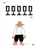 모모모모모 / Rice, Rice, Rice / Kinderbuch Koreanisch / Bamko