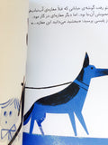 Leo /داستان لئو / Mack barnett / Christian Robinson / Tuti Books / Persisches Kinderbuch / Iran
