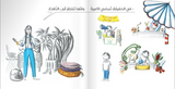 أميرةٌ… على طريقتي! / Prinzessin, wie ich es möchte / Kinderbuch Arabisch / Myrna Massad Rougier / Zeina Bassil