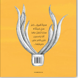 أميرةٌ… على طريقتي! / Prinzessin, wie ich es möchte / Kinderbuch Arabisch / Myrna Massad Rougier / Zeina Bassil