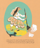 حکایت حمّالی که رمّال شد / The Porter Turned Fortune Teller / Kinderbuch Persisch / Kinderbuch aus dem Iran / Mehdi Hejvani / Rashin Kheiriyeh