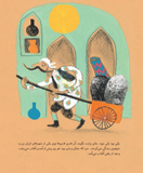 حکایت حمّالی که رمّال شد / The Porter Turned Fortune Teller / Kinderbuch Persisch / Kinderbuch aus dem Iran / Mehdi Hejvani / Rashin Kheiriyeh