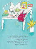 Lili, Where Are You? / Kinderbuch Persisch / Kinderbuch aus dem Iran / Taravat Jalali Farahani