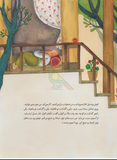کچل تنبل و دیو پخمه / Lazy Bald And Fat Demon / Kinderbuch Persisch / Bücher aus dem Iran / Mohammad Reza Shams / Fatemeh Khosravian