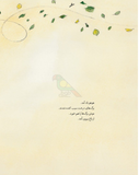 موش گرسنه / Hungry Mouse / Kinderbuch Persisch / Kinderbuch aus dem Iran / Afsaneh Shabannejad / Ghazaleh Bigdeloo