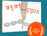 개울개울 징검다리 / Creek Creek Stepping Bridge / Bilderbuch Koreanisch / Chae Seung-yeon