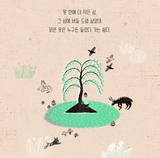 작은 못 달님 / Little Nail Moon / Kinderbuch Koreanisch / Kim Ji-young