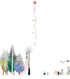 연필 / The pencil / Kinderbuch Koreanisch / Kim Hye-eun