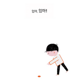 잠깐만 기다려 / Wait a minute / Kinderbuch Koreanisch / Eunsil Cha