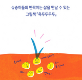 옥두두두두 / The cococorn / Kinderbuch Koreanisch / Yeonjin Han