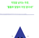걱정머리 / Worrying bout my hair / Kinderbuch Koreanisch / Bamco