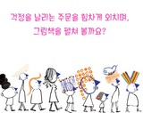 걱정머리 / Worrying bout my hair / Kinderbuch Koreanisch / Bamco