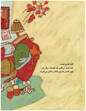 The New Year Unlike Every Year / عید امسال نه مثل هر سال / Kinderbuch Persisch / Maryam Fayazi / Mahboobeh Yazdani