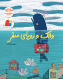 Little Whale’s Big Dream / والک و رویای سفر / Kinderbuch Persisch / Salimeh Babakhan