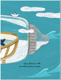 Little Whale’s Big Dream / والک و رویای سفر / Kinderbuch Persisch / Salimeh Babakhan