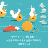 아침 일곱 시 / 07 AM / Bilderbuch Koreanisch / 임유작가 / Lim Yoo