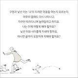 구멍과 나 / Hole and me / Bilderbuch Koreanisch / 미란 /  Erosion / Silent Book