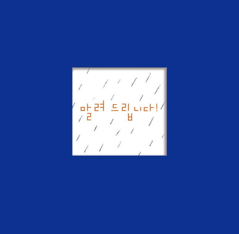 말려 드립니다! / I can dry anything / Kinderbuch Koreanisch / Namsum