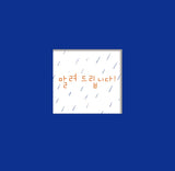 말려 드립니다! / I can dry anything / Kinderbuch Koreanisch / Namsum