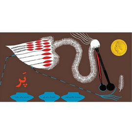 Feather /پر /Persisches Kinderbuch / Iran / Tuti Books