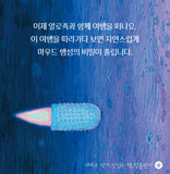 그림책향38_보름달이 뜨는 행성 (Planet Where the Full Moon Rises) / Koreanisches Bilderbuch / Hyeonin