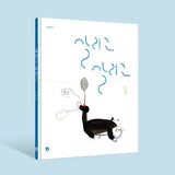 살리고 살리고 Save and Save / Koreanisches Bilderbuch / Inarae