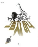 A shadow / Kinderbuch Koreanisch / Chae Seung-yeon