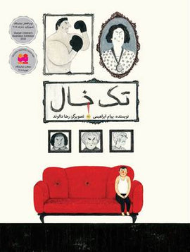 تکخال / Ace / Kinderbuch aus dem Iran / Payam-Ebrahimi / Reza-Dalvand