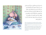 Bait murīḥ / Eine gemütliche Wohnung / Paul Maar / Norman Junge / Kinderbuch Arabisch - Deutsch