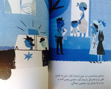 Leo /داستان لئو / Mack barnett / Christian Robinson / Tuti Books / Persisches Kinderbuch / Iran