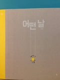 "ONE DAY (어떤 날)" Young-Ran, Sung / Kinderbuch Koreanisch
