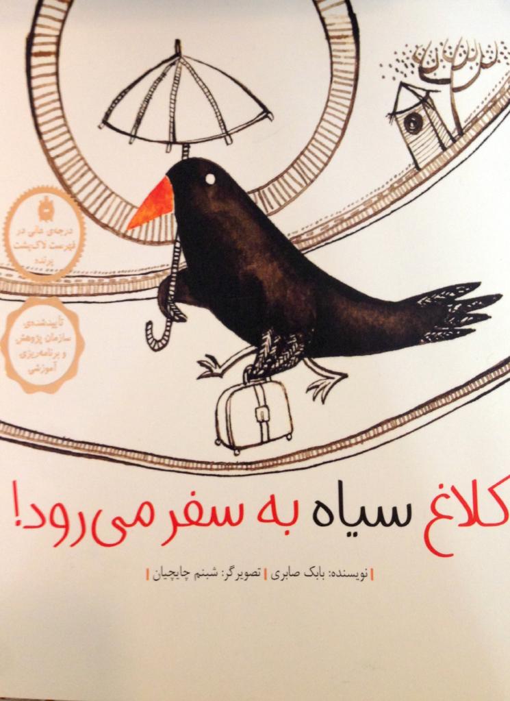 The black crow goes on a trip / کلاغ سیاه به سفر می رود / Babak Saberi / Shabnam Chaichian / Kinderbuch persisch / Iran / Tuti Books