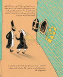 حکایت حمّالی که رمّال شد / The Porter Turned Fortune Teller / Kinderbuch Persisch / Kinderbuch aus dem Iran / Mehdi Hejvani / Rashin Kheiriyeh