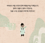 작은 못 달님 / Little Nail Moon / Kinderbuch Koreanisch / Kim Ji-young