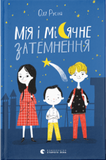 Мія і місячне затемнення / Mia und die Mondfinsternis / Kinderbuch Ukrainisch / Оля Русіна