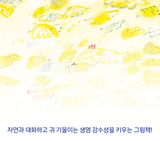 끼리코  | 양장본 / The elefant / Kinderbuch Koreanisch / Yeonjin Han